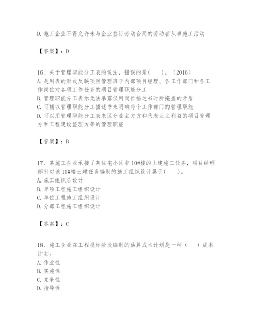 2024年一级建造师之一建建设工程项目管理题库精品【夺冠】.docx