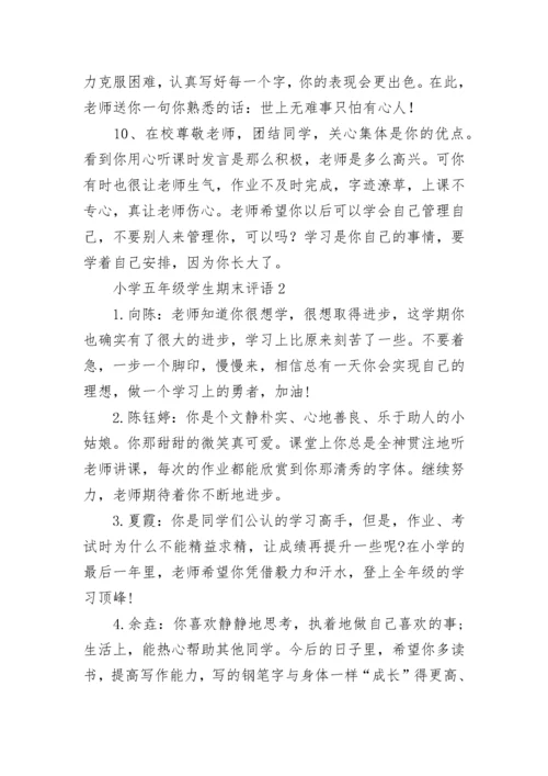 小学五年级学生期末评语.docx