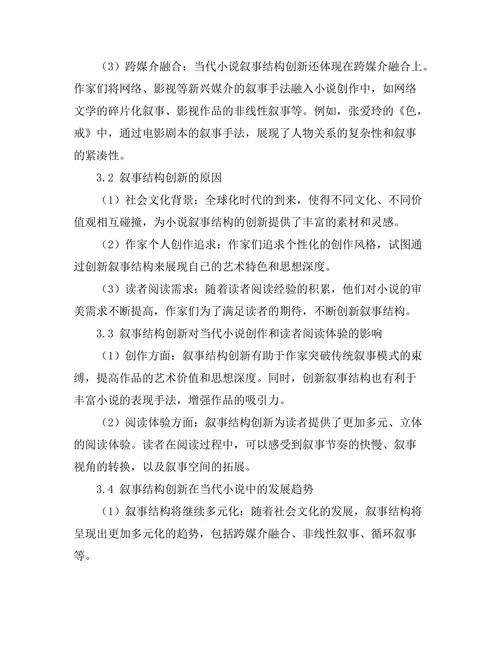 叙事结构在当代小说中的创新