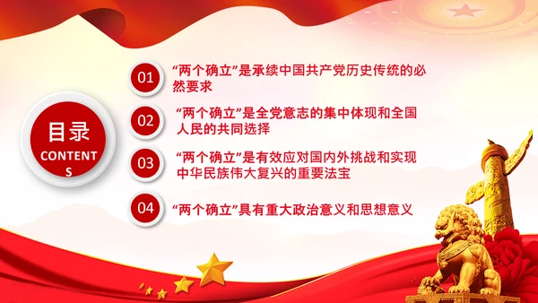 两个确立的决定意义党支部党课PPT课件
