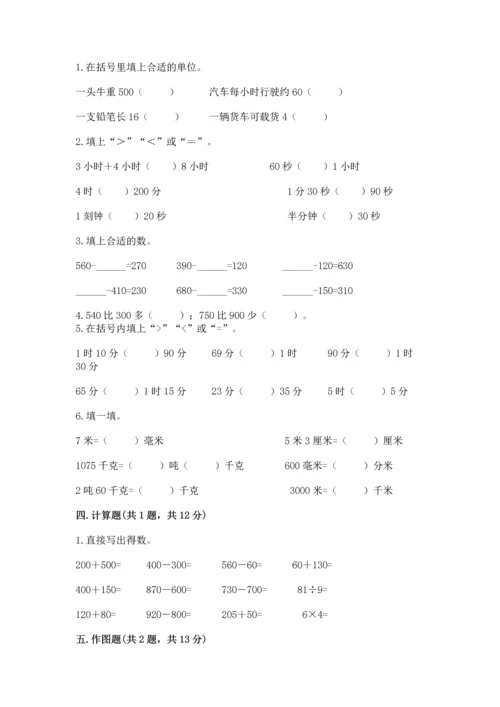 人教版三年级上册数学期中测试卷含答案【精练】.docx