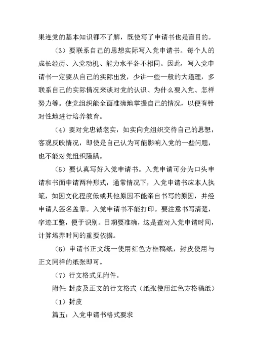 入党申请书卷面要求