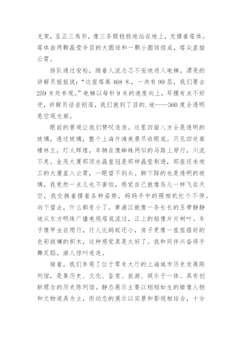 游东方明珠塔作文.docx