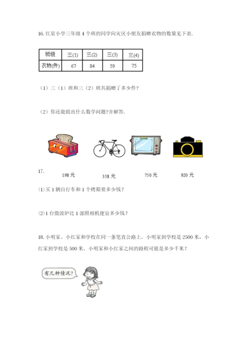 小学三年级数学应用题50道及参考答案ab卷.docx