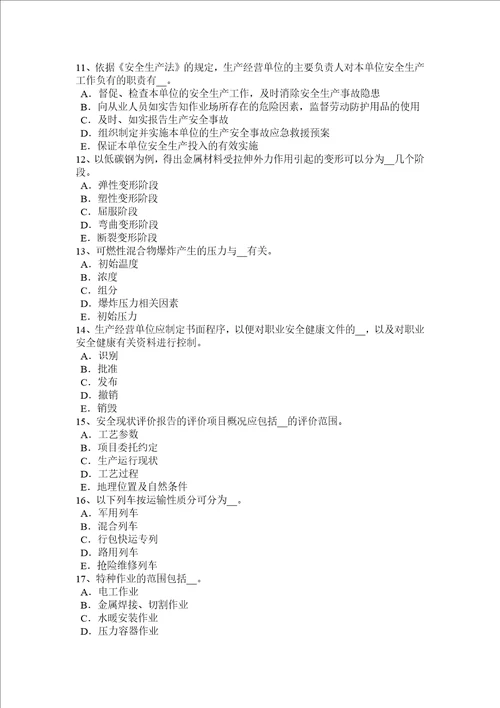2016年上半年陕西省安全工程师安全生产法：法的概念、特征和分类试题