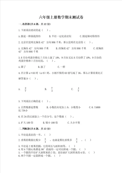 六年级上册数学期末测试卷加精品答案