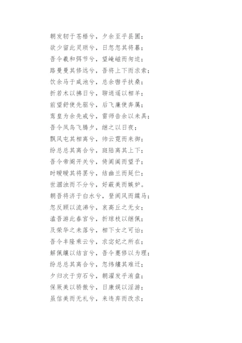 《离骚》全文.docx