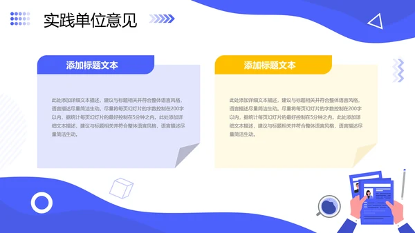 蓝色大学生社会实践报告通用PPT模板