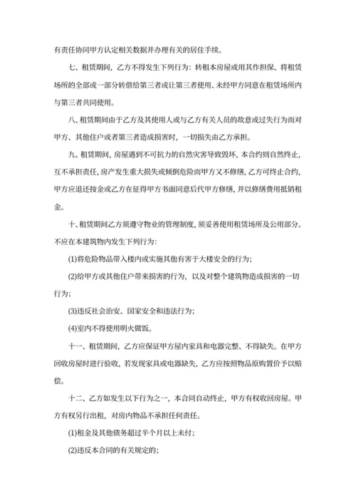 个人房屋租赁合同