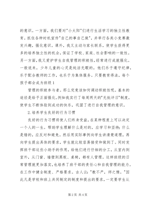 关于创建和谐班集体的几点思考 (3).docx