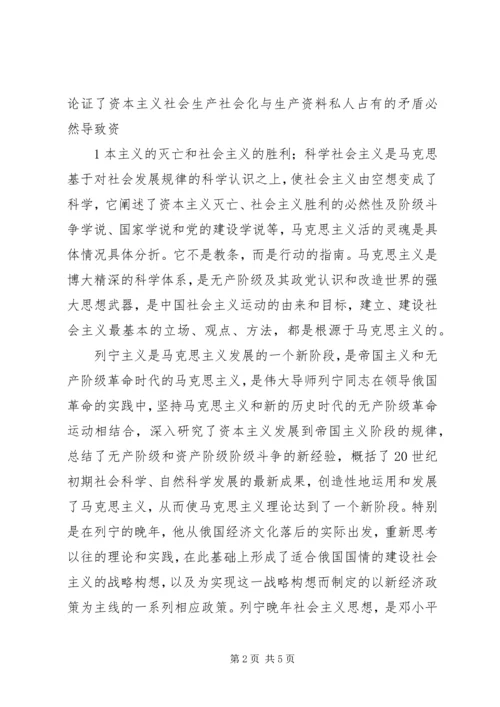 学习马列主义心得体会 (5).docx