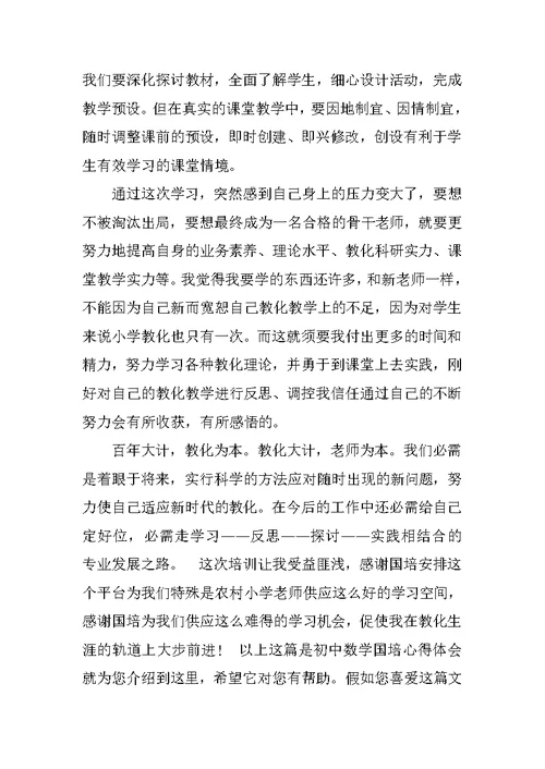 国培计划概念教学心得体会（精选8篇） 国培计划心得体会