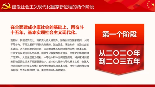精细解读十九大报告学习十九大精神PPT