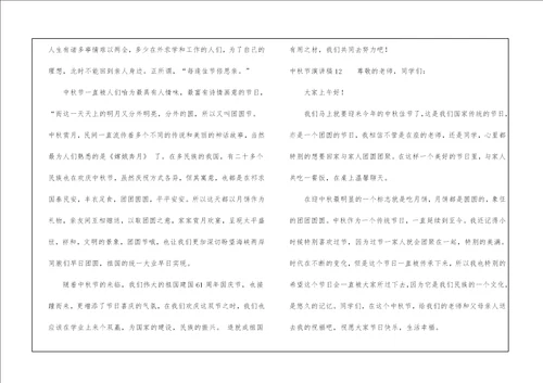 中秋节演讲稿合集15篇