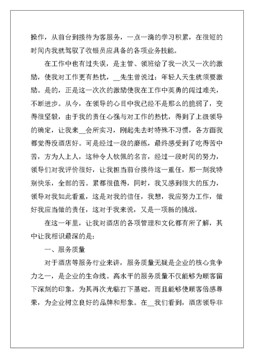 2022年酒店服务员2022年终工作总结