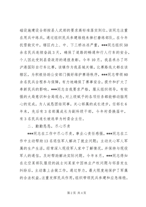 基层武装部长个人事迹范文 (2).docx