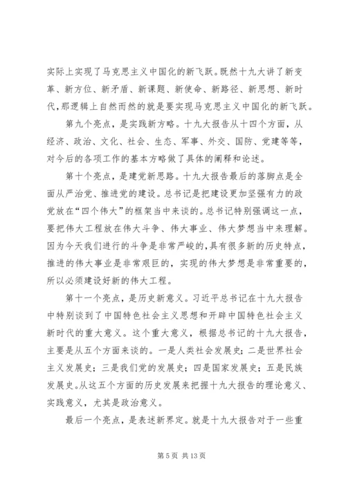 学习宣传贯彻党的十九大精神材料.docx