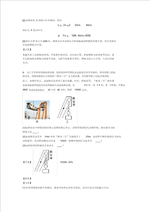 20202021太原备战中考物理滑轮组的省力问题综合试题