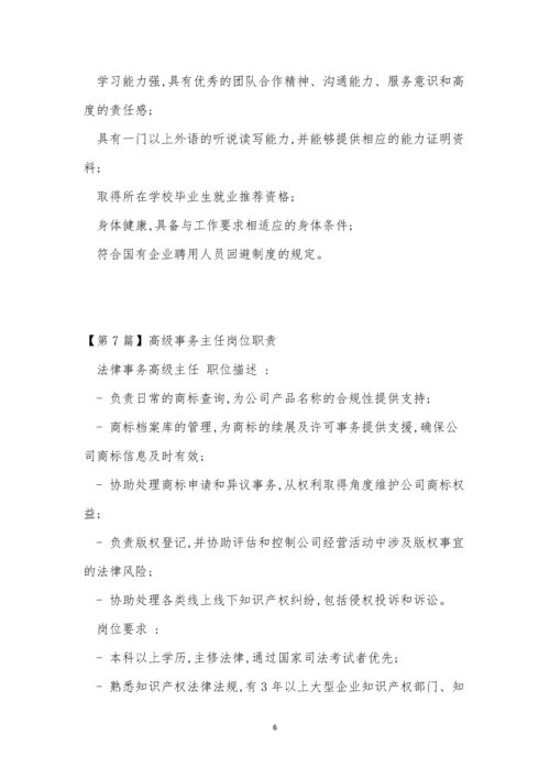 事务岗位职责20篇.docx