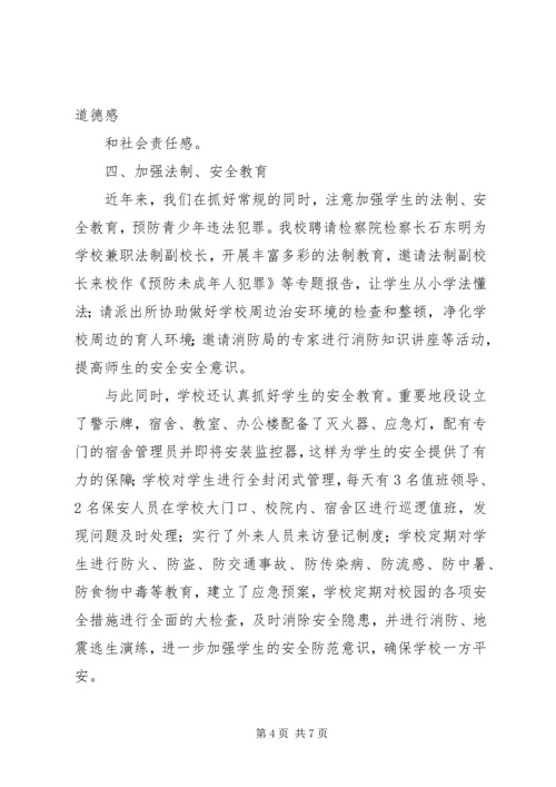 学校关工委工作汇报材料 (2).docx