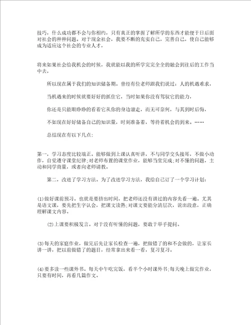 最新初一学习生活总结精选6篇