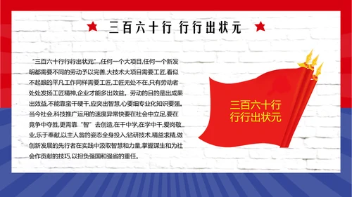 五一劳动最光荣PPT