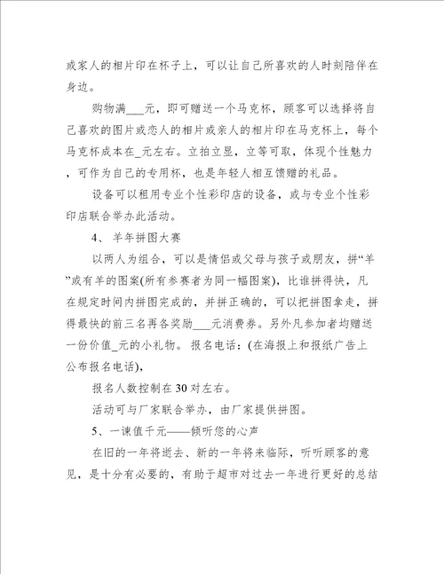 卫生巾促销活动方案