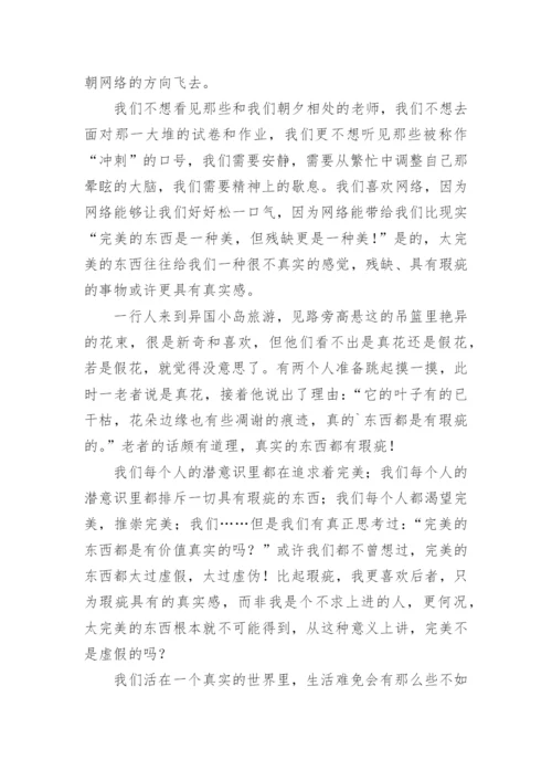 虚假议论文.docx