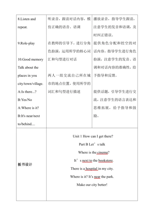Unit1 How can I get there？ A Let's talk大单元教学设计（含教学