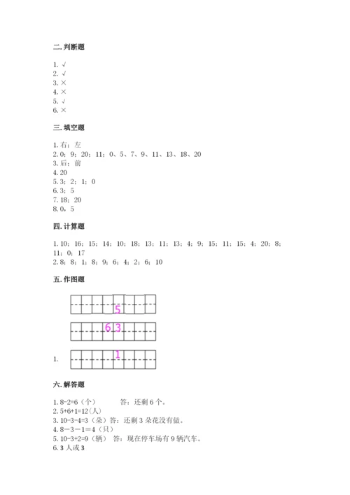 小学数学一年级上册期末测试卷精品（易错题）.docx
