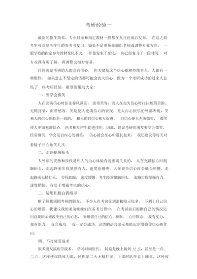 考研经验一.docx