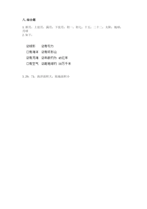 教科版三年级下册科学第3单元《太阳、地球和月球》测试卷完整答案.docx