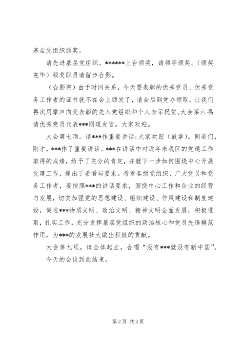 创先争优表彰大会领导讲话稿 (3).docx