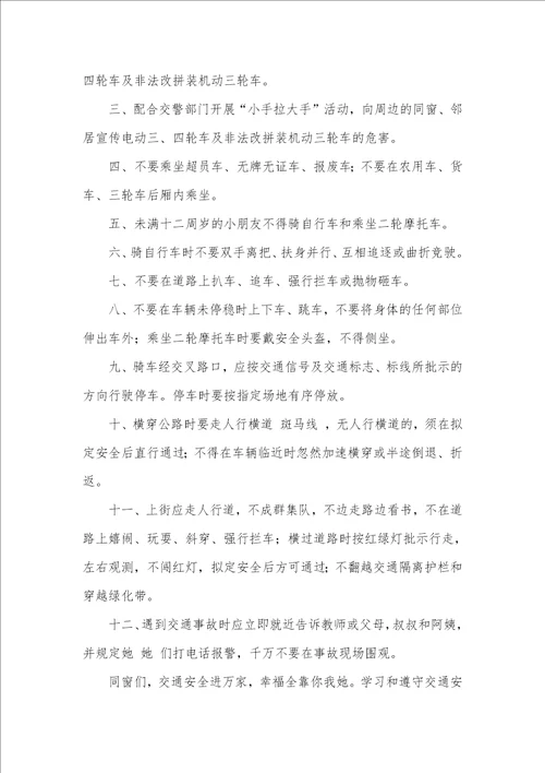 精选交通安全倡议书范文合集六篇