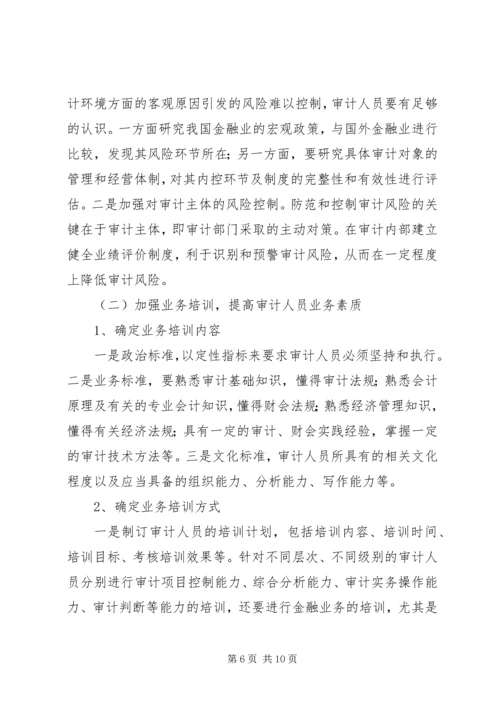 基层人民银行内部控制工作汇报.docx