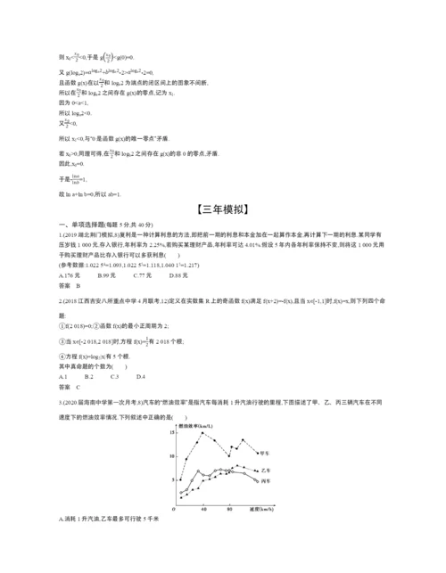 §3.8-函数模型及函数的综合应用(试题部分).docx