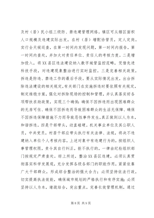 关于XX县区违法建设的现状、成因与遏制对策.docx