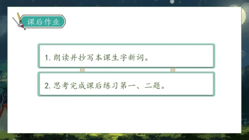 【核心素养】部编版语文四年级下册-3.天窗 第1课时（课件）