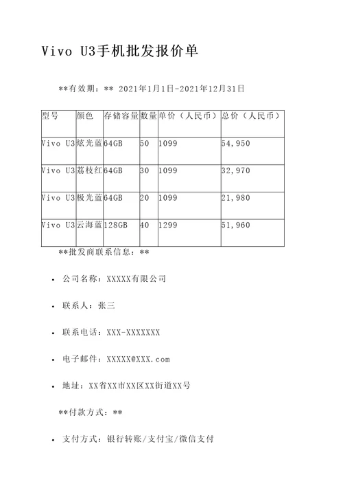 vivou3手机批发报价单