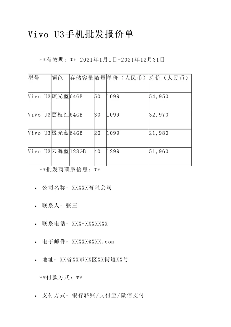 vivou3手机批发报价单