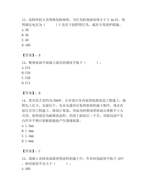 2023年施工员装饰施工专业管理实务题库及答案精选题