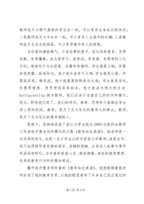 教育如此美丽读后感.docx