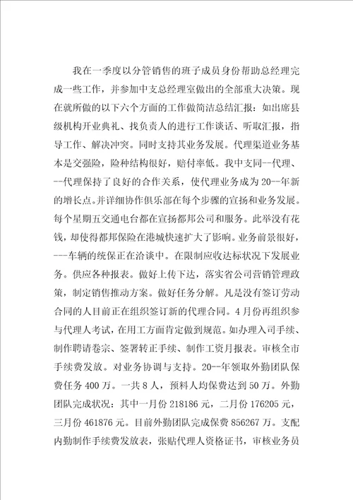 销售季度总结汇报2023年
