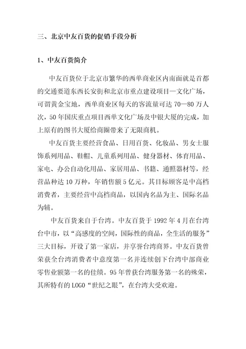 零售行业常用的促销手段及比较分析