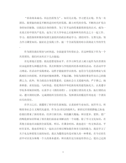 精编之生共青团员自我鉴定范文.docx