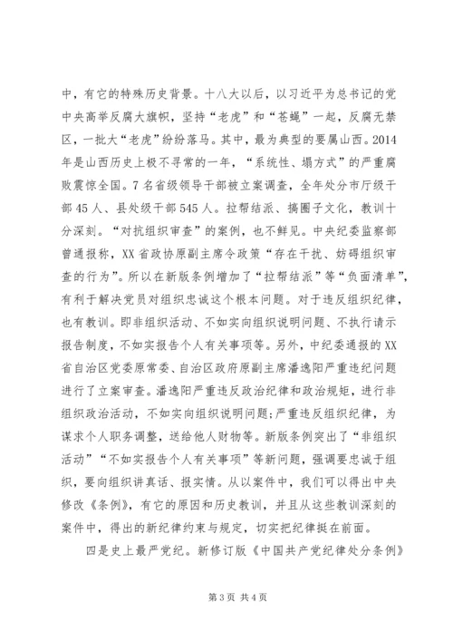 委员会副主任学习《准则》和《条例》心得体会 (2).docx