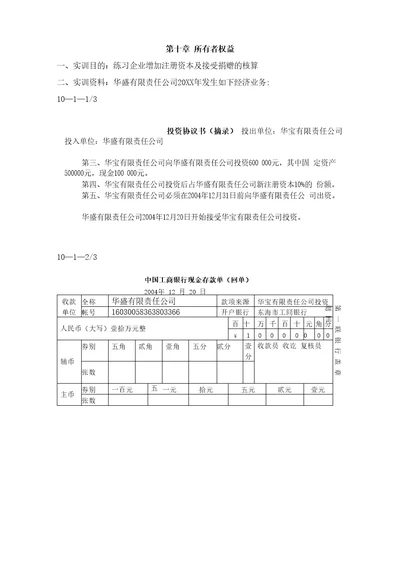 第十章所有者权益实训资料