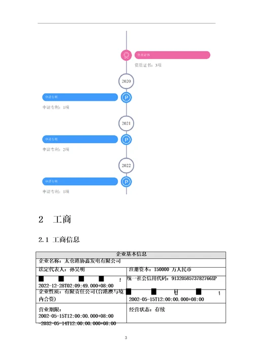 太仓港协鑫发电有限公司介绍企业发展分析报告