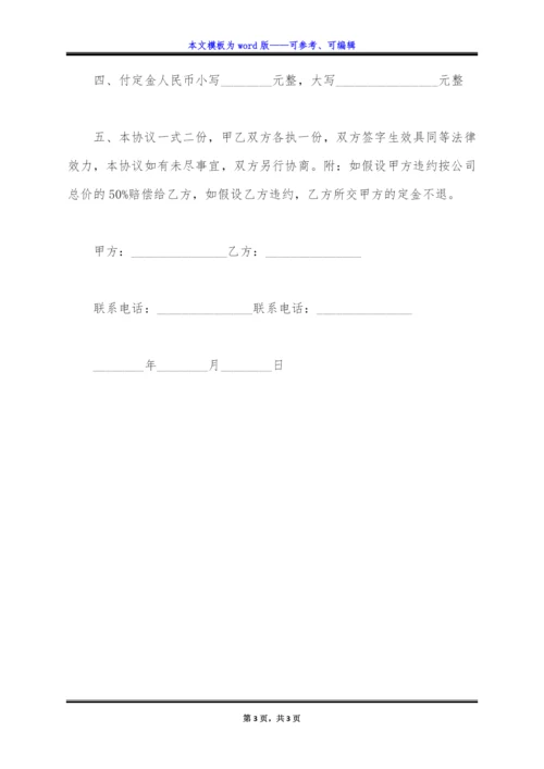 法人变更协议书模板(标准版).docx