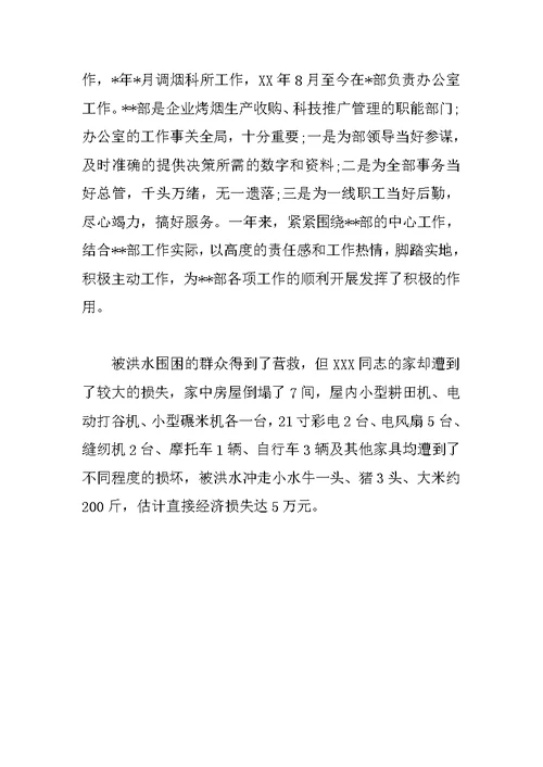 孝亲敬老典型事迹材料